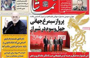 تماشا (فارس)