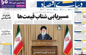 دنیای اقتصاد