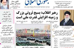 جمهوری اسلامی