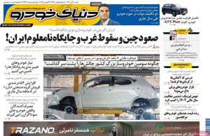 دنیای خودرو