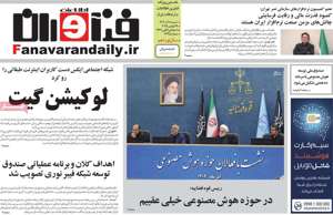 فناوران اطلاعات