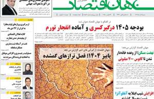 جهان اقتصاد