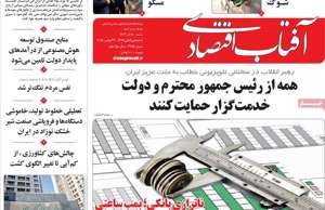 آفتاب اقتصادی