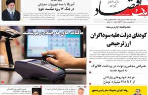 هدف و اقتصاد