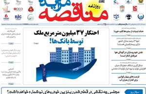 مناقصه مزایده