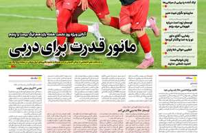 ایران ورزشی