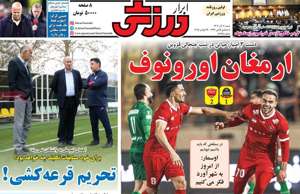 ابرار ورزشی