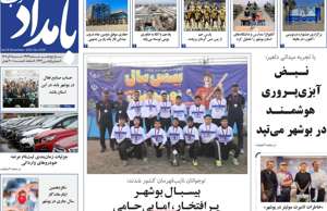 بامداد جنوب