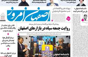 اصفهان امروز