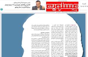 پیام عسلویه