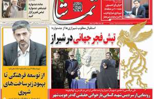 تماشا (فارس)