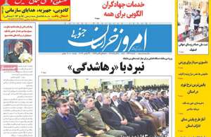 امروز خراسان جنوبی