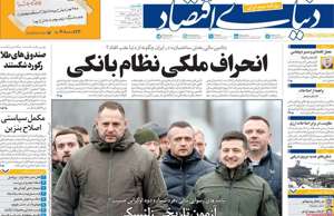 دنیای اقتصاد