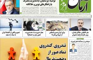 آرمان امروز