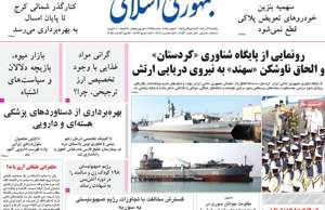 جمهوری اسلامی