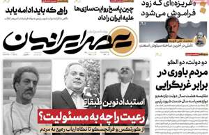 عصر ایرانیان