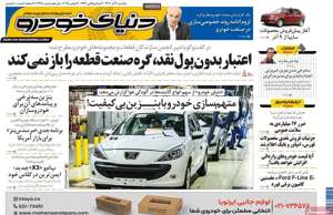 دنیای خودرو