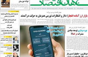 جهان اقتصاد