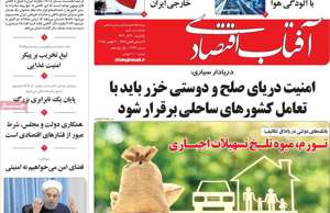 آفتاب اقتصادی