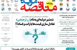 مناقصه مزایده