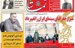 تماشا (فارس)