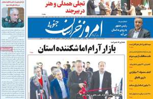 امروز خراسان جنوبی