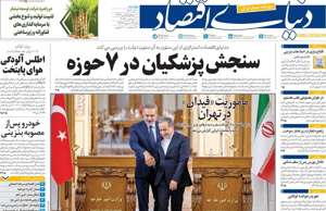 دنیای اقتصاد