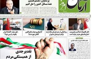 آرمان امروز