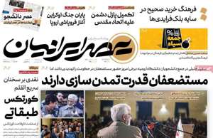 عصر ایرانیان