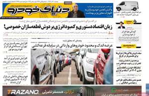 دنیای خودرو