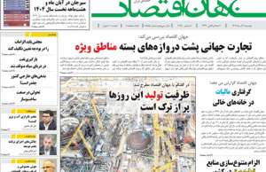 جهان اقتصاد