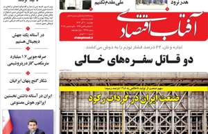 آفتاب اقتصادی