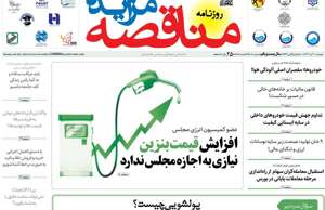 مناقصه مزایده