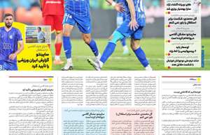 ایران ورزشی