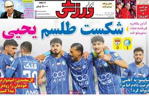 ابرار ورزشی