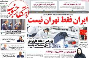 ابتکار جنوب