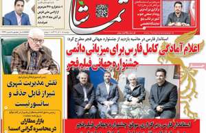 تماشا (فارس)