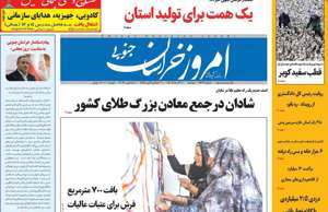 امروز خراسان جنوبی