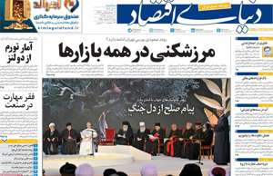 دنیای اقتصاد