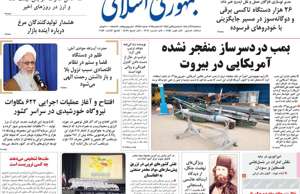 جمهوری اسلامی