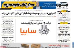 دنیای خودرو