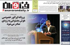 فناوران اطلاعات