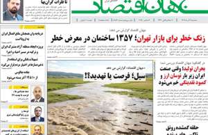 جهان اقتصاد