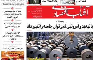 آفتاب اقتصادی