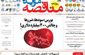 مناقصه مزایده