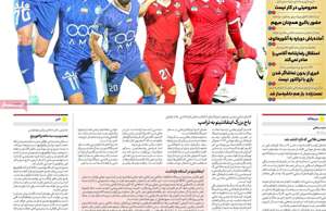 ایران ورزشی