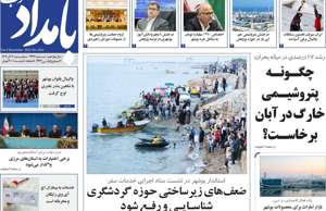 بامداد جنوب