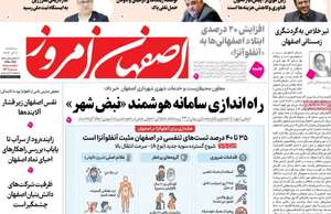 اصفهان امروز