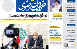 خراسان رضوی