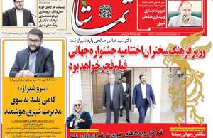 تماشا (فارس)